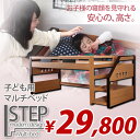 ロフトベッドキッズ 子供用 ツインベッド 木製 すのこ マルチベッド ローベッド 二段ベッド 収納 コンパクト ベッド ベット 階段 シングルサイズ シングル 商品名:ステップ
