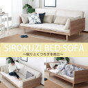 【新価格5000円値下げしました】ベッドソファソファベッドベッド ソファ ソファー木製 すのこ コンパクト フレームシングルサイズ シングル 商品名:シロクジベッドソファ