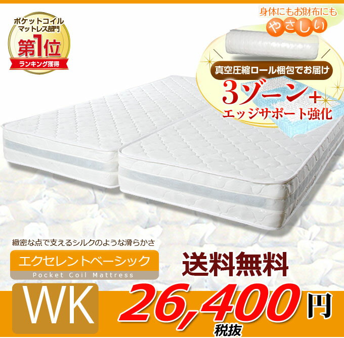 【マラソン期間ポイント5倍】【送料無料】【あす楽対応】マットレス　ポケットコイル　WKサイ…...:room-cr:10011843