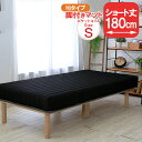 【エントリーでP10倍】【送料無料】ベッド 脚付きマットレスショート丈 ショート 小さ