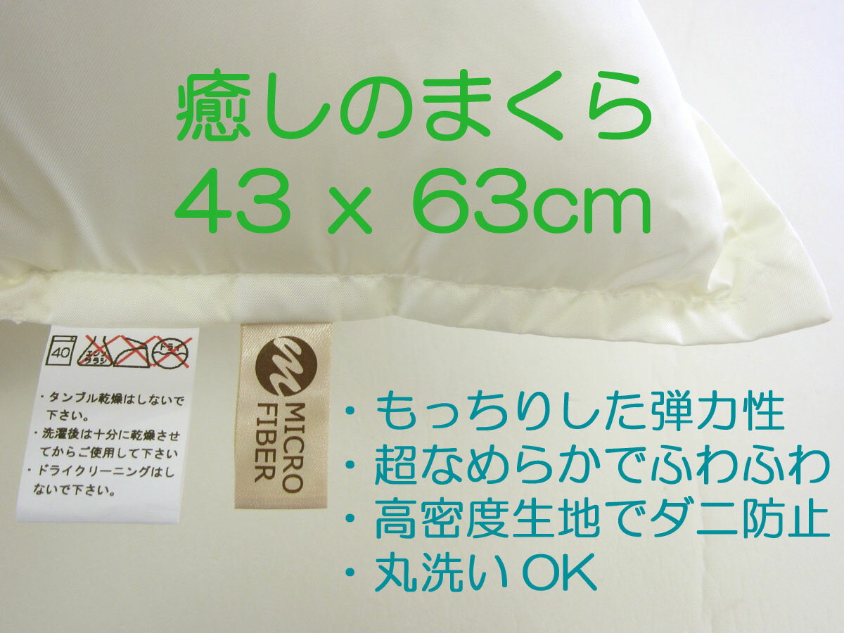 ファーストクラス用 ピローとしても採用されている新感覚　癒しのまくら　43x63cm