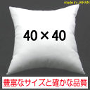 ヌードクッション 40×40cm クッション中身クッション中材・クッションBODY