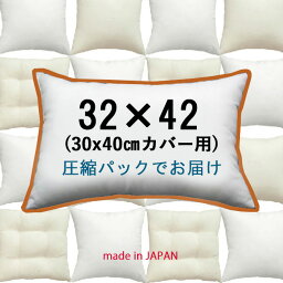 ヌードクッション長方形 32×42cm(30x40cmカバー用）クッション中身 クッション中材　クッション本体トスクッション 長方形クッション 腰クッションPillow InsertBoudoir Cushionsクッションカバー用本体