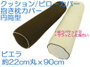 【ゆうパケット可】【カバーのみ】【数量限定】抱き枕