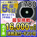 ルンバ780米国正規品【あす楽】最安挑戦価格★最長5年保証★高額消耗品付（880,870,780,770,760,650,630,620のルンバシリーズ)【楽ギフ_包装】【楽ギフ_のし】【ルンバニア】【02P31Aug14】