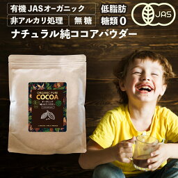 オーガニック 有機 無添加 純ココア 非アルカリ処理 300g 600g 低脂質 砂糖不使用 <strong>無糖</strong> <strong>ココアパウダー</strong> 糖類ゼロ cocoa クリオロ種使用 甘くない 有機JAS ピュア ナチュラル<strong>ココアパウダー</strong> ココア パウダー 純 ココア 非アルカリ <strong>ココアパウダー</strong> 有機