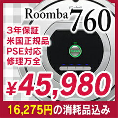 16,275円分消耗品セット！＜独自の3年保証・国内修理・日本語取説付＞ アイロボット新ルンバ 760 新品（560・550・537・530、630・650の上位シリーズ）この商品は電波を出しません。電波法(技適マーク)適用外です。また、PSEマーク付のアダプターが付属しています。