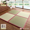 商品名 ユニット畳 花-HANA 畳マット 国産 日本製4枚セットネイビー グリーン ローズサイズ 幅134 奥行134 厚み1.7cmい草 イ草 置き畳 TATAMI タタミ たたみ軽量 防音 傷防止 抗菌 防臭 子供部屋 和モダン和室 和風 フローリング畳