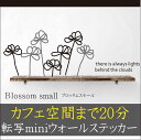 ウォールステッカー wall sticker bl