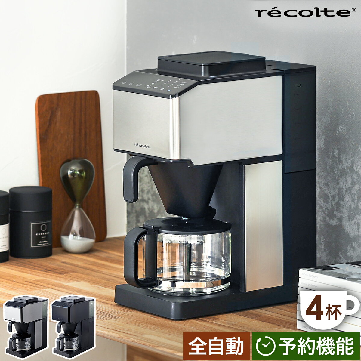 Rg SR[q[[J[ IׂTt ~t S  XeX ۉ Җڒ Zx y[p[tB^[ R[q[}V \@\ ^C}[ RCD-1 R[ RjJ   m recolte Grind & Brew Coffee Maker n