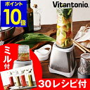 【ポイント10倍 レシピブック付き 送料無料】Vi