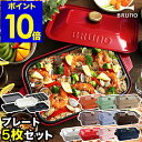 限定カラー▲▼レシピ本と4種から選べる特典付き▲▼セット販売 BRUNO ブルーノ ホットプ