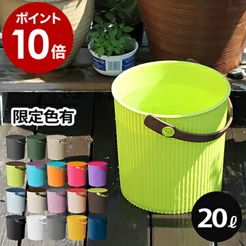 ゴミ箱 ふた付き おしゃれ 【ポイント10倍 送料無料】 フタ付きバケツ バケツ おもちゃ箱 おもちゃ入れ ごみ箱 ダストボックス オムツ入れ オムツ 洗車 収納 洗濯カゴ 洗濯物入れ 収納ボックス 北欧 八幡化成 【ギフト】［ omnioutil オムニウッティ 20L ふた付き ］