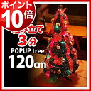 【ポイント10倍 送料無料】クリスマスツリー 12