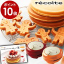 ホットプレート ホットケーキ スマイルベイカー 【ポイント1...
