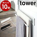 タオルハンガー マグネット タワー 洗濯機 おしゃ
