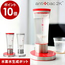 水素水生成器 アンティバックジャパン 【ポイント1