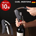 ワインオープナー コルク抜き カールメルテンス 【ポイント1...