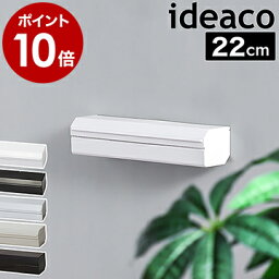 イデアコ ラップホルダー マグネット ideaco 22cm ラップケース <strong>サランラップ</strong> シンプル マグネット<strong>収納</strong> アルミホイルケース クレラップ キッチン<strong>収納</strong> 冷蔵庫 マグネットラップケース おしゃれ wrap holder キッチン周り ホワイト グレー ブラック［ ラップホルダー 22 ］