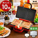 BRUNO ブルーノ ホットサンドメーカー ダブル ★選べる特典付き★レシピ付き★【ポイント