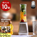 ブレンダー ミキサー ビタントニオ 【ポイント10倍 送料無...
