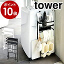 洗濯機 マグネット 収納 ラック タワー 【ポイン