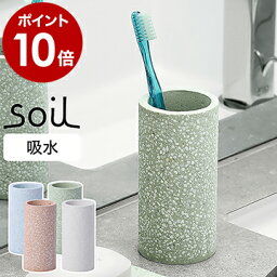 歯ブラシスタンド soil 珪藻土 歯ブラシ立て トゥースブラッシュスタンド 歯<strong>ブラシホルダー</strong> おしゃれ 歯ブラシたて 歯ブラシ置き トゥースブラシスタンド ソイル スタンド ホルダー 歯ブラシ入れ ハブラシスタンド【ポイント10倍 送料無料】［ soil toothbrush stand ］