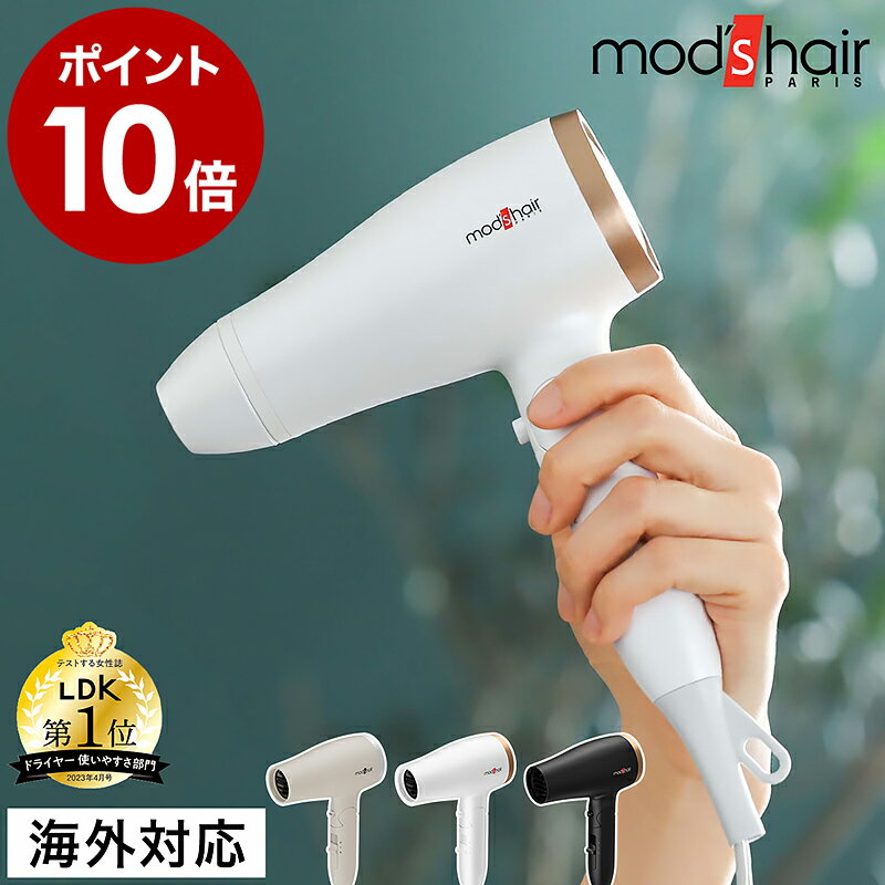 ドライヤー 速乾 海外対応 モッズヘア mod's hair マイナスイオン コンパクト 軽量 小型 折りたたみ 海外兼用 時短 風量 旅行 白 ホワイト MHD-1232 ヘアドライヤー【ポイント10倍 送料無料】［ モッズ・ヘア スタイリッシュマイナスイオンヘアドライヤー海外兼用 ］