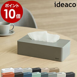 イデアコ ideaco <strong>ティッシュケース</strong> おしゃれ ティッシュカバー ティッシュボックスケース ボックスティッシュ カバー 箱 ティッシュ ティッシュホルダー ティッシュBOX <strong>北欧</strong> インテリア ボックスグランデ【ポイント10倍 送料無料】［ ideaco box grande ］