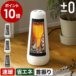 ヒーター 足元 オフィス <strong>カーボンヒーター</strong> 電気ストーブ 首振り <strong>省エネ</strong> スリム 電気ストーブ 小型 ミニ プラスマイナスゼロ おしゃれ シンプル 速暖 遠赤外線ヒーター 電気ヒーター 遠赤ヒーター トイレ 脱衣所 XHS-H210［ ±0 <strong>カーボンヒーター</strong> ］