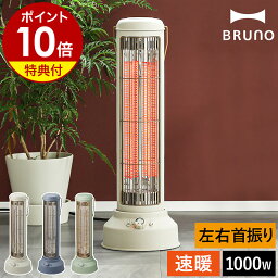 ブルーノ 電気ヒーター【選べる2大特典付き】電気<strong>ストーブ</strong> レトロ おしゃれ 暖房 首振り 速暖 静音 遠赤外線ヒーター ノスタル<strong>ストーブ</strong> タイマー スリム 機能的 暖房器具 足元 脱衣所 即暖 レトロヒーター 北欧 BOE077［ BRUNO カーボンヒーター Nostal Stove wide ］