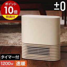 【特典付】セラミックヒーター 小型 電気ヒーター 暖房 足元 速暖 ヒーター 電気 小さい 軽い おしゃれ <strong>ファンヒーター</strong> 電気<strong>ファンヒーター</strong> 即暖 温風 オフィス 脱衣所 トイレ プラスマイナスゼロ プラマイゼロ XHH-G030 暖房器具［ ±0 セラミック<strong>ファンヒーター</strong> ］