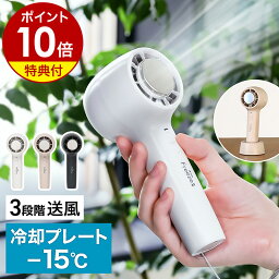 【特典付き】ハンディファン 冷却プレート付き 扇風機 USB 小型 携帯扇風機 <strong>ペルチェ</strong> 冷却 冷たい コードレス 卓上扇風機 ハンディーファン ハンディ扇風機 <strong>手持ち扇風機</strong> ミニ扇風機 軽い 冷却プレート アウトドア アイファン フリーズ2 エレス IF-FZ23［ iFan Freeze II ］