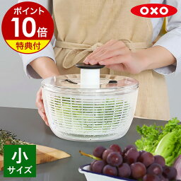 【選べる特典付き】<strong>OXO</strong> サラダスピナー オクソー 水切り器 野菜 水切り 野菜みずきり 野菜水切り スピナー ボウル ザル プッシュ式 野菜水切り器 サラダ 水洗い 回転 時短 キッチン用品 保存容器 冷蔵庫 カゴ 水切りボウル ざる 11230500［ <strong>OXO</strong> クリアサラダスピナー（小）］