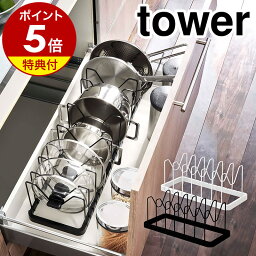 【選べる特典付き】［ シンク下 伸縮鍋蓋＆<strong>フライパン</strong>スタンド タワー ］山崎実業 tower <strong>フライパン</strong>スタンド 調理器具 鍋蓋 収納 伸縮 3840 3841 <strong>フライパン</strong> 鍋 キッチン収納 <strong>フライパン</strong>立て 引き出し シンク下収納 <strong>フライパン</strong>収納 コンロ下 ガスコンロ下 タワーシリーズ