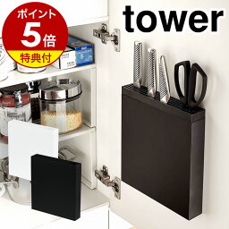 【特典付き】［ 包丁＆キッチンばさみ差し タワー ］山崎実業 tower 包丁差し シンク扉 扉 シンク下 収納 <strong>包丁ケース</strong> 包丁入れ キッチン スリム 薄型 包丁収納 ナイフ 包丁ホルダー はさみ ハサミ yamazaki ブラック ホワイト 3848 3849【ポイント5倍 送料無料】 公式