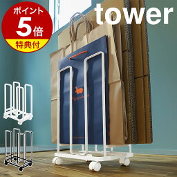 【特典付】［ ダンボールストッカー タワー ］山崎実業 tower 段ボールストッカー 段ボール ダンボール置き 段ボール入れ <strong>収納</strong> ダンボールラック 段ボールラック ダンボール<strong>収納</strong>ワゴン <strong>紙袋</strong>ストッカー <strong>収納</strong>ラック 整理 おしゃれ yamazaki 3303 3304 タワーシリーズ 公式