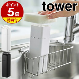 【特典付き】［ 片手で出せるディスペンサー タワー ］山崎実業 tower ディスペンサー 洗剤 片手 <strong>詰め替えボトル</strong> 化粧水 食器用洗剤 ボトル 洗剤ボトル 台所洗剤 <strong>アルコール</strong>ディスペンサー 北欧 おしゃれ シンプル モノトーン yamazaki ブラック ホワイト 5213 5214 公式