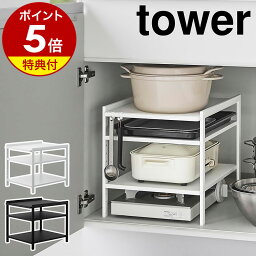 【特典付き】［ <strong>高さ調節シンク下ラック</strong> <strong>タワー</strong> <strong>3段</strong> ］山崎実業 tower シンク下収納 キッチン 収納 棚 ラック シンク下 キッチン用品 収納ラック 隙間 キッチン収納 洗面台下 洗面下収納 キッチン下収納 三段 シンプル 鍋 yamazaki ブラック ホワイト 2011 2012 公式