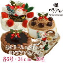 お得なクリスマスケーキセット生クリームケーキ&モンブラン&ショコラ&ブッシュドノエル