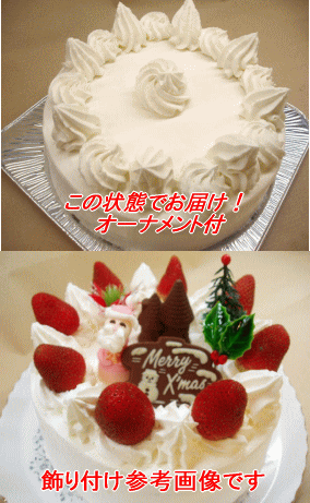 あす楽【クリスマス生クリームケーキ】★世界にひとつだけのクリスマス！作って飾って！わいわい…...:rorian:10000635