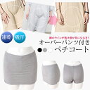 ペチコート 2分丈 オーバーパンツ ペチパンツ タップパンツ...