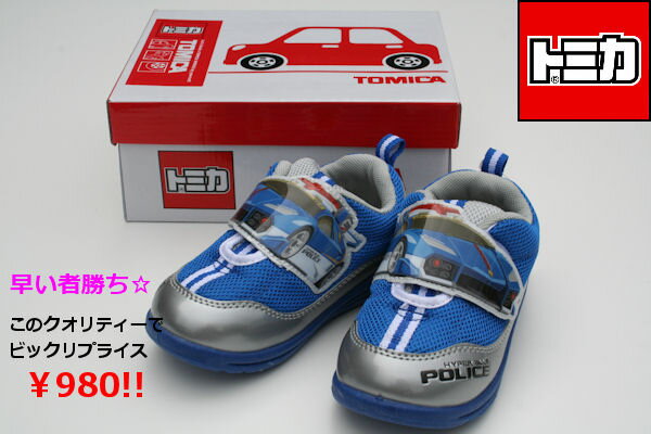 ★TOMICA★トミカ　ハイパーブルーポリス　マジック　スリッポン　キッズスニーカー　靴＊メール便不可＊