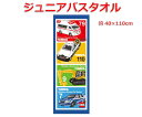【ネコポス便可】【トミカ】【ジュニアバスタオル】【カースタンプ】【スポーツタオル】トミカグッズ タオル【バス用品】【子供用プール】【プラレール 靴】4245000000 パトカー 救急車 ブルドーザー 働く車