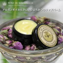 【ROSE DE MARRAKECH】【公式ショップ】ローズ ド マラケシュ アルガン リップバーム 15g【アルガンオイル リップクリーム オーガニック 無添加 唇荒れ 保湿 化粧品 乾燥 ナチュラル ミツロウ ローズドマラケシュ モロッコ】