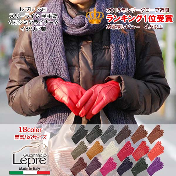 LEPREイタリア製レザーグローブ革手袋カシミヤライナー豊富な6サイズ 18カラーレディー…...:rose-gray:10000297