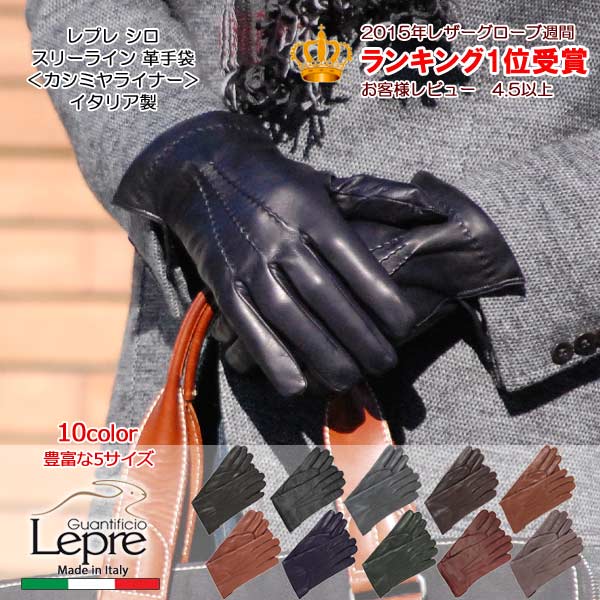 LEPREイタリア製メンズレザーグローブ/革手袋カシミヤライナー【送料無料】豊富な5サイズ…...:rose-gray:10000298