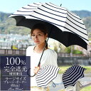 【全品P5倍 18日まで】日傘 完全遮光 100%完全遮光 ...