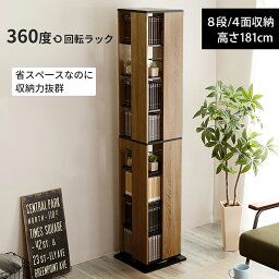 限定300円クーポン 回転 本棚 転倒 防止 本棚 コミック ラック 回転 本棚 回転式 大容量 <strong>8段</strong> 本棚 スリム オシャレ 子供 本棚 おもちゃ収納 <strong>360度</strong>回転 省スペース 書棚 書籍 本 コミックラック 回転 絵本 ラック 隙間収納 すきま収納 文庫本 漫画 マンガ マンガ棚 一年保証