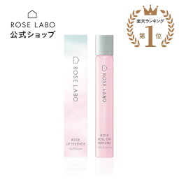 ローズ<strong>ロールオン</strong>パフューム 10ml ROSE LABO ローズラボ <strong>香水</strong> フレグランス アロマ オーデコロン オードトワレ バラ 薔薇 香り ギフト プレゼント パフューム バラの香り 無添加 天然| ローズ <strong>ロールオン</strong>【あす楽対応】